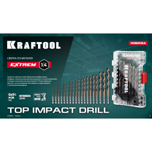 В продажу поступили сверла по металлу для винтовёртов и шуруповёртов Kraftool EXTREM 1/4"