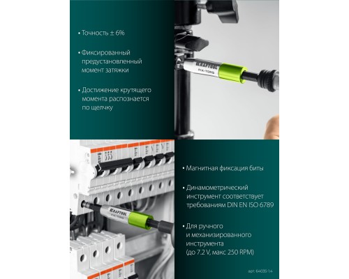 Динамометрический адаптер для бит FIX-TORQ 1.4 Нм KRAFTOOL 64035-1.4