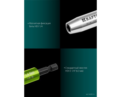 Динамометрический адаптер для бит FIX-TORQ 1.4 Нм KRAFTOOL 64035-1.4