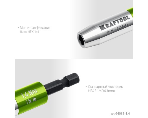 Динамометрический адаптер для бит FIX-TORQ 1.4 Нм KRAFTOOL 64035-1.4