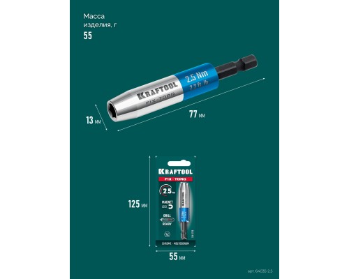 Динамометрический адаптер для бит FIX-TORQ 2.5 Нм KRAFTOOL 64035-2.5