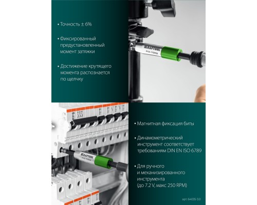 Динамометрический адаптер для бит FIX-TORQ 3.0 Нм KRAFTOOL 64035-3.0