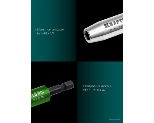 Динамометрический адаптер для бит FIX-TORQ 3.0 Нм KRAFTOOL 64035-3.0