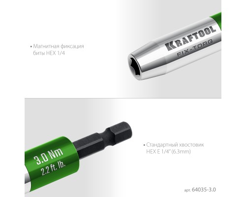 Динамометрический адаптер для бит FIX-TORQ 3.0 Нм KRAFTOOL 64035-3.0
