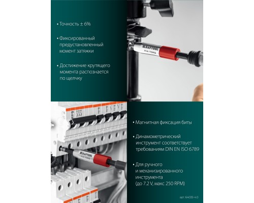Динамометрический адаптер для бит FIX-TORQ 4.0 Нм KRAFTOOL 64035-4.0