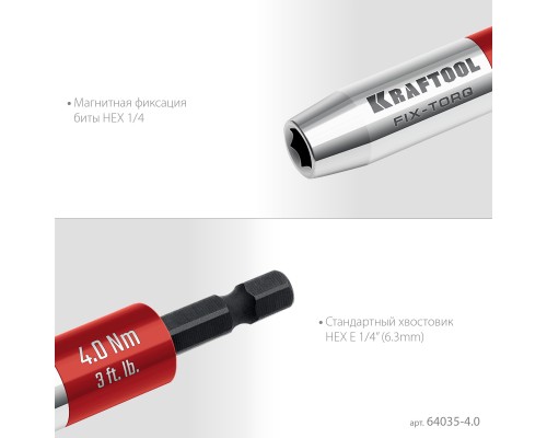Динамометрический адаптер для бит FIX-TORQ 4.0 Нм KRAFTOOL 64035-4.0