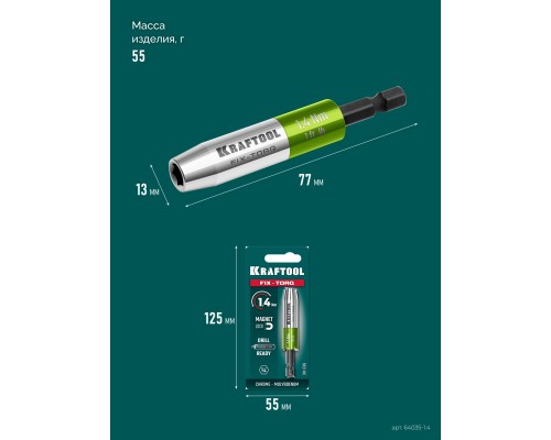 Динамометрический адаптер для бит FIX-TORQ 1.4 Нм KRAFTOOL 64035-1.4