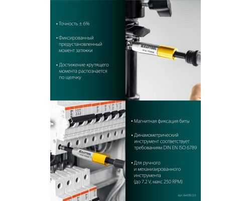 Динамометрический адаптер для бит FIX-TORQ 2.0 Нм KRAFTOOL 64035-2.0