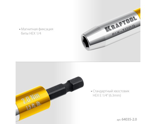 Динамометрический адаптер для бит FIX-TORQ 2.0 Нм KRAFTOOL 64035-2.0
