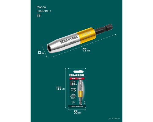 Динамометрический адаптер для бит FIX-TORQ 2.0 Нм KRAFTOOL 64035-2.0