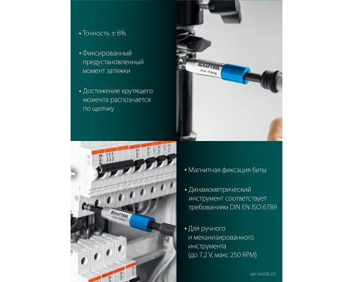 Динамометрический адаптер для бит FIX-TORQ 2.5 Нм KRAFTOOL 64035-2.5