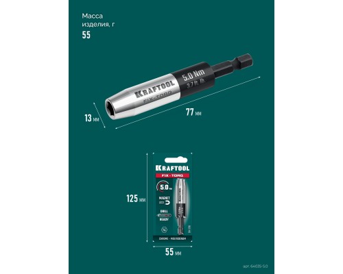 Динамометрический адаптер для бит FIX-TORQ 5.0 Нм KRAFTOOL 64035-5.0