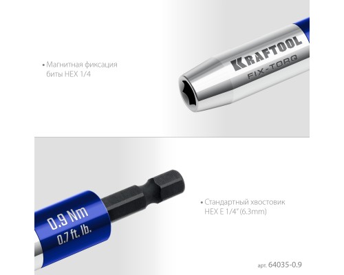 Динамометрический адаптер для бит FIX-TORQ 0.9 Нм KRAFTOOL 64035-0.9