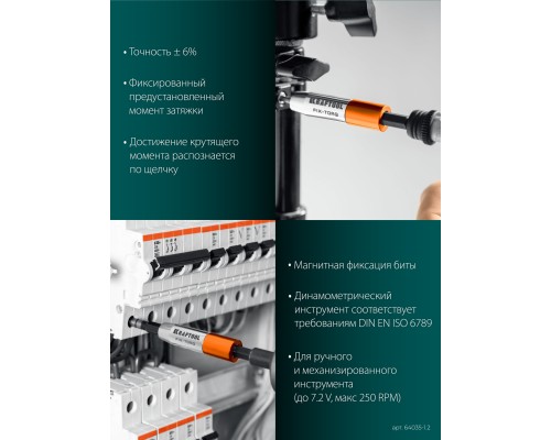 Динамометрический адаптер для бит FIX-TORQ 1.2 Нм KRAFTOOL 64035-1.2