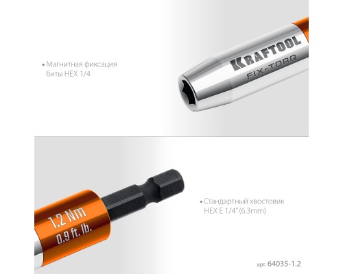 Динамометрический адаптер для бит FIX-TORQ 1.2 Нм KRAFTOOL 64035-1.2