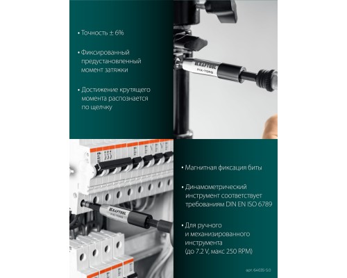 Динамометрический адаптер для бит FIX-TORQ 5.0 Нм KRAFTOOL 64035-5.0