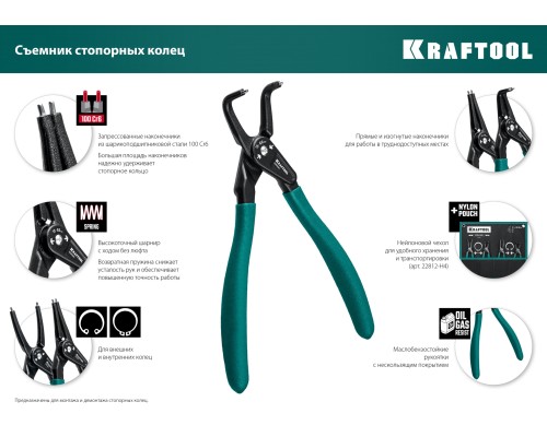 Ссъемник стопорных колец 180 мм, прямые губки, внутренний KRAFTOOL 22812-1