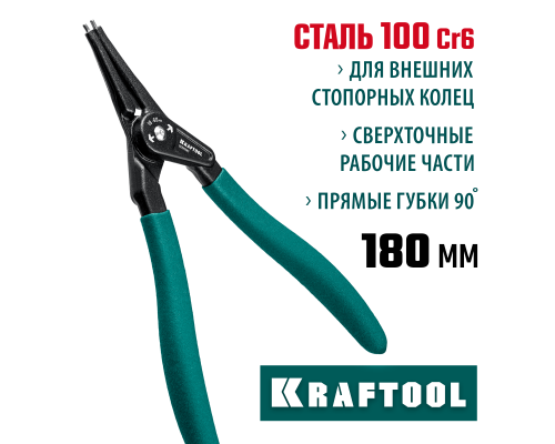 Съемник стопорных колец 180 мм, прямые губки, внешний KRAFTOOL 22812-3