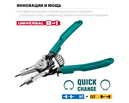 Съемник стопорных колец Universal 8-in-1, внешний/внутренний KRAFTOOL 22813