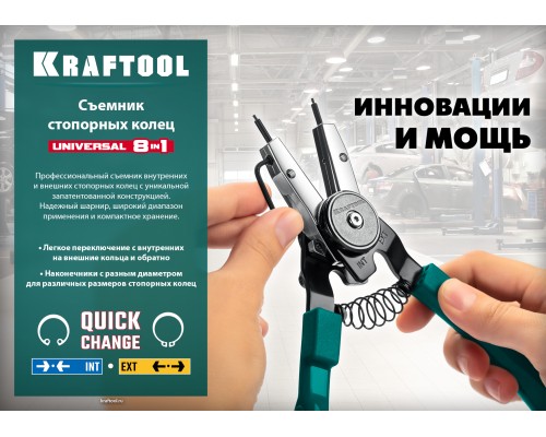 Съемник стопорных колец Universal 8-in-1, внешний/внутренний KRAFTOOL 22813
