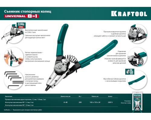 Съемник стопорных колец Universal 8-in-1, внешний/внутренний KRAFTOOL 22813