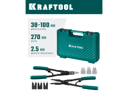 Съемник стопорных колец HEAVY 270 внешний/внутренний KRAFTOOL 22814