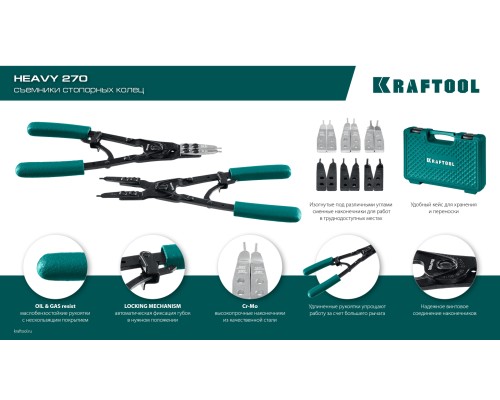 Съемник стопорных колец HEAVY 270 внешний/внутренний KRAFTOOL 22814