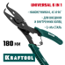 Съемник стопорных колец Universal 6-in-1, внешний/внутренний KRAFTOOL 22811