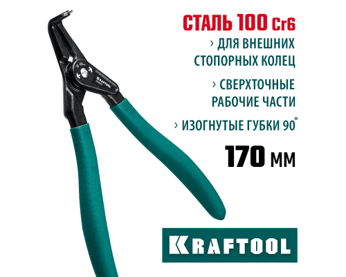 Съемник стопорных колец 180 мм, изогнутые губки, внешний KRAFTOOL 22812-4