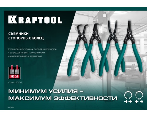 Съемник стопорных колец 180 мм, изогнутые губки, внешний KRAFTOOL 22812-4