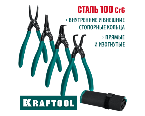 Съемник стопорных колец 4 шт., 180 мм KRAFTOOL 22812-H4