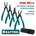 Съемник стопорных колец 4 шт., 180 мм KRAFTOOL 22812-H4