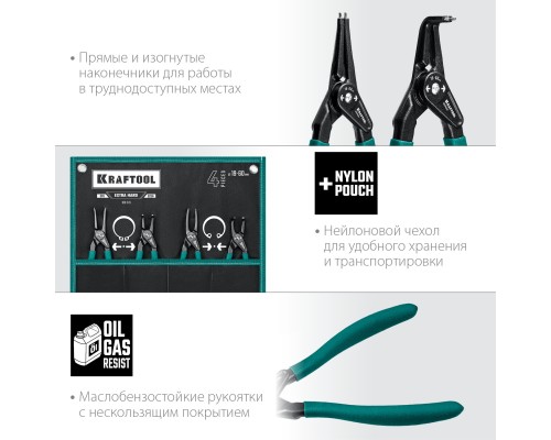 Съемник стопорных колец 4 шт., 180 мм KRAFTOOL 22812-H4
