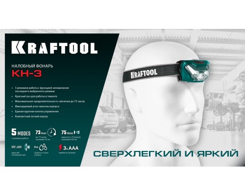 Налобный фонарь 3ААА KH-3, 500 лм, 5 режимов KRAFTOOL 56456