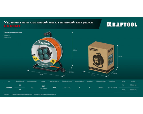 Силовой удлинитель на стальной катушке EXPERT ПВС 3х2.5 30м 4000Вт IP44 KRAFTOOL 55089-30 Силовой удлинитель на стальной катушке EXPERT ПВС 3х2.5 30м 4000Вт IP44 KRAFTOOL 55089-30