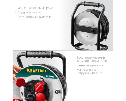 Силовой удлинитель на стальной катушке K-325, КГ, 3x2.5 мм2, 50 м, 4000 Вт, IP44 KRAFTOOL 55086-50