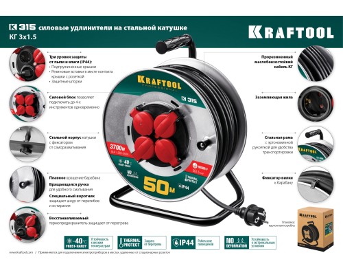 Силовой удлинитель на стальной катушке K-315, КГ, 3x1.5 мм2, 50 м, 3700 Вт, IP44 KRAFTOOL 55085-50_z01