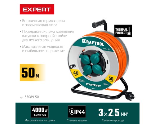 Силовой удлинитель на стальной катушке EXPERT ПВС 3х2.5 50м 4000Вт IP44 KRAFTOOL 55089-50