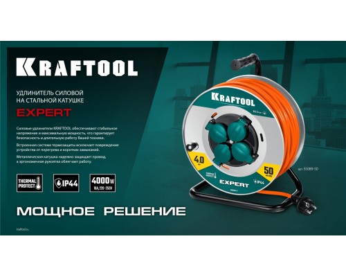 Силовой удлинитель на стальной катушке EXPERT ПВС 3х2.5 50м 4000Вт IP44 KRAFTOOL 55089-50