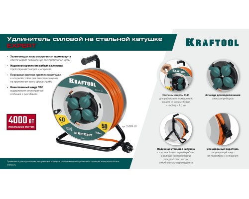Силовой удлинитель на стальной катушке EXPERT ПВС 3х2.5 50м 4000Вт IP44 KRAFTOOL 55089-50