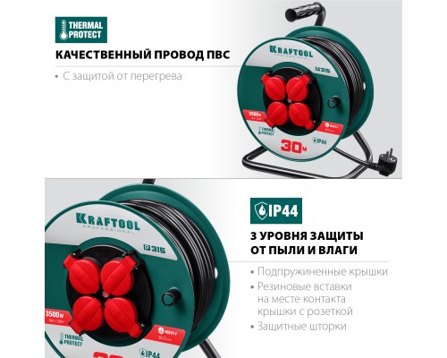 Силовой удлинитель на катушке P-315, ПВС, 3x1.5 мм2, 30 м, 3500 Вт, IP44 KRAFTOOL 55084-30