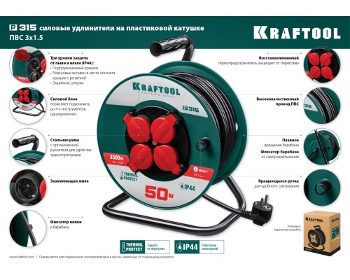 Силовой удлинитель на катушке P-315, ПВС, 3x1.5 мм2, 30 м, 3500 Вт, IP44 KRAFTOOL 55084-30