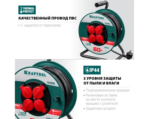Силовой удлинитель на катушке P-315, ПВС, 3x1.5 мм2, 50 м, 3500 Вт, IP44 KRAFTOOL 55084-50