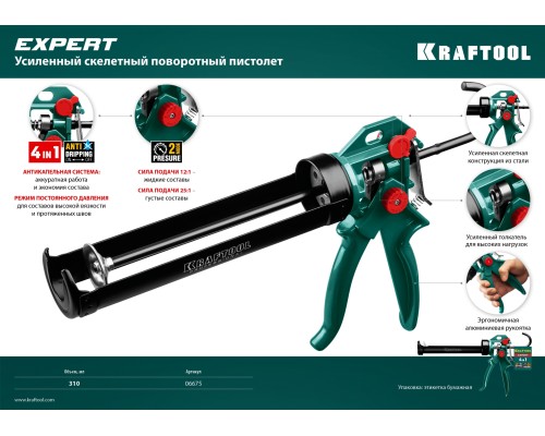 Усиленный пистолет для герметика 4-in-1 EXPERT 310 мл, cкелетный, поворотный KRAFTOOL 06675