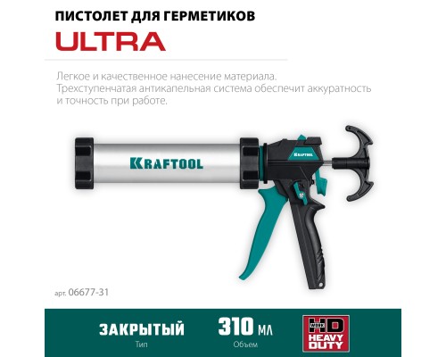 Универсальный закрытый пистолет для герметика ULTRA 310 мл  KRAFTOOL 06677-31