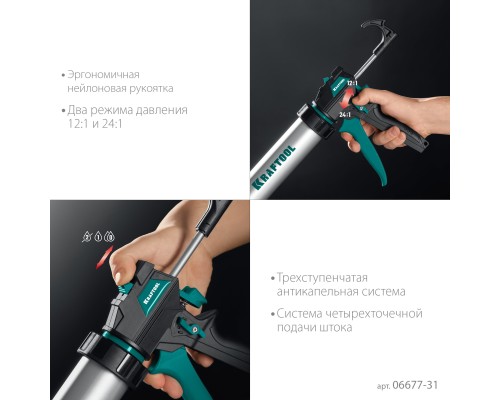 Универсальный закрытый пистолет для герметика ULTRA 310 мл  KRAFTOOL 06677-31