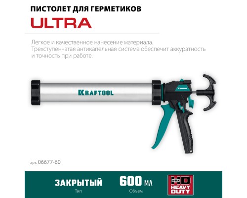 Универсальный закрытый пистолет для герметика ULTRA 600 мл  KRAFTOOL 06677-60