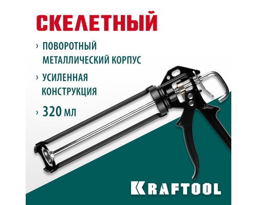 Усиленный cкелетный поворотный пистолет для герметика BULLDOG 320 мл KRAFTOOL 06673_z01