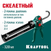 Усиленный пистолет для герметика 4-in-1 EXPERT 310 мл, cкелетный, поворотный KRAFTOOL 06675