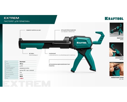 Усиленный скелетный поворотный пистолет для герметика KRAFTOOL EXTREM 4-in-1 310 мл (06676)